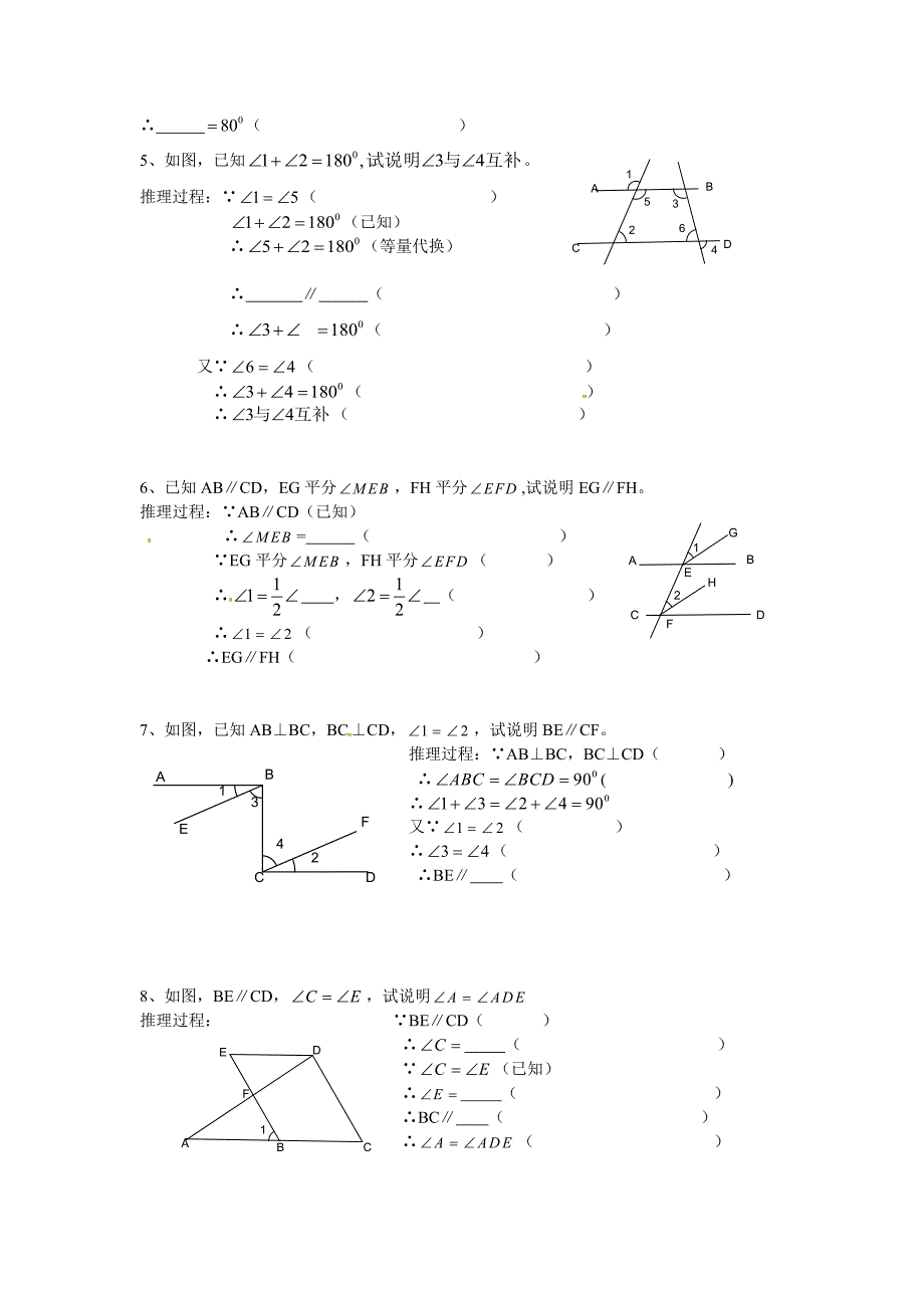 2017新北师大版数学七下第二章几何书写训练_第2页