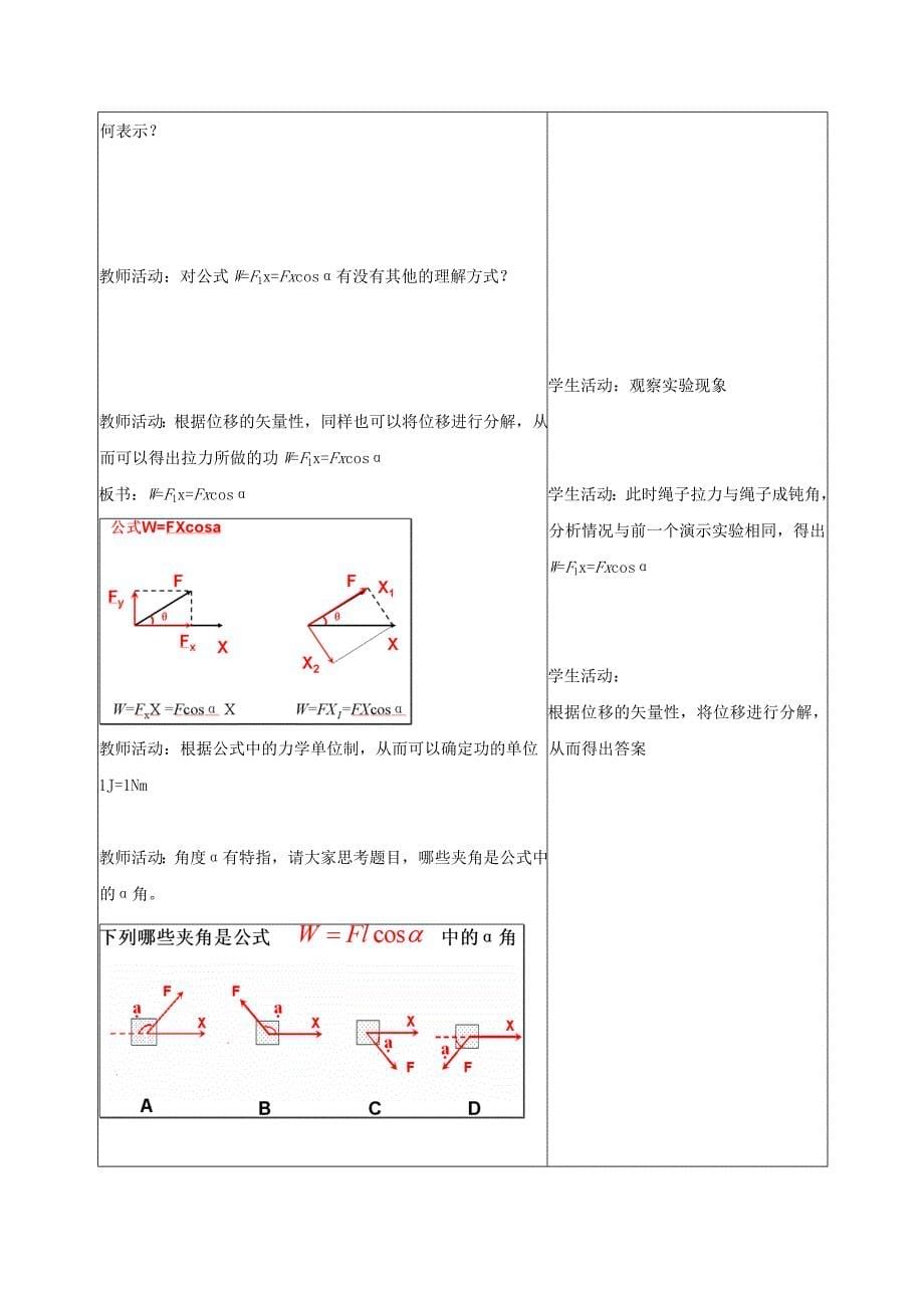 2017-2018学年高中物理人教版必修2教案：第七章 机械能守恒定律 第2节 功2_第5页