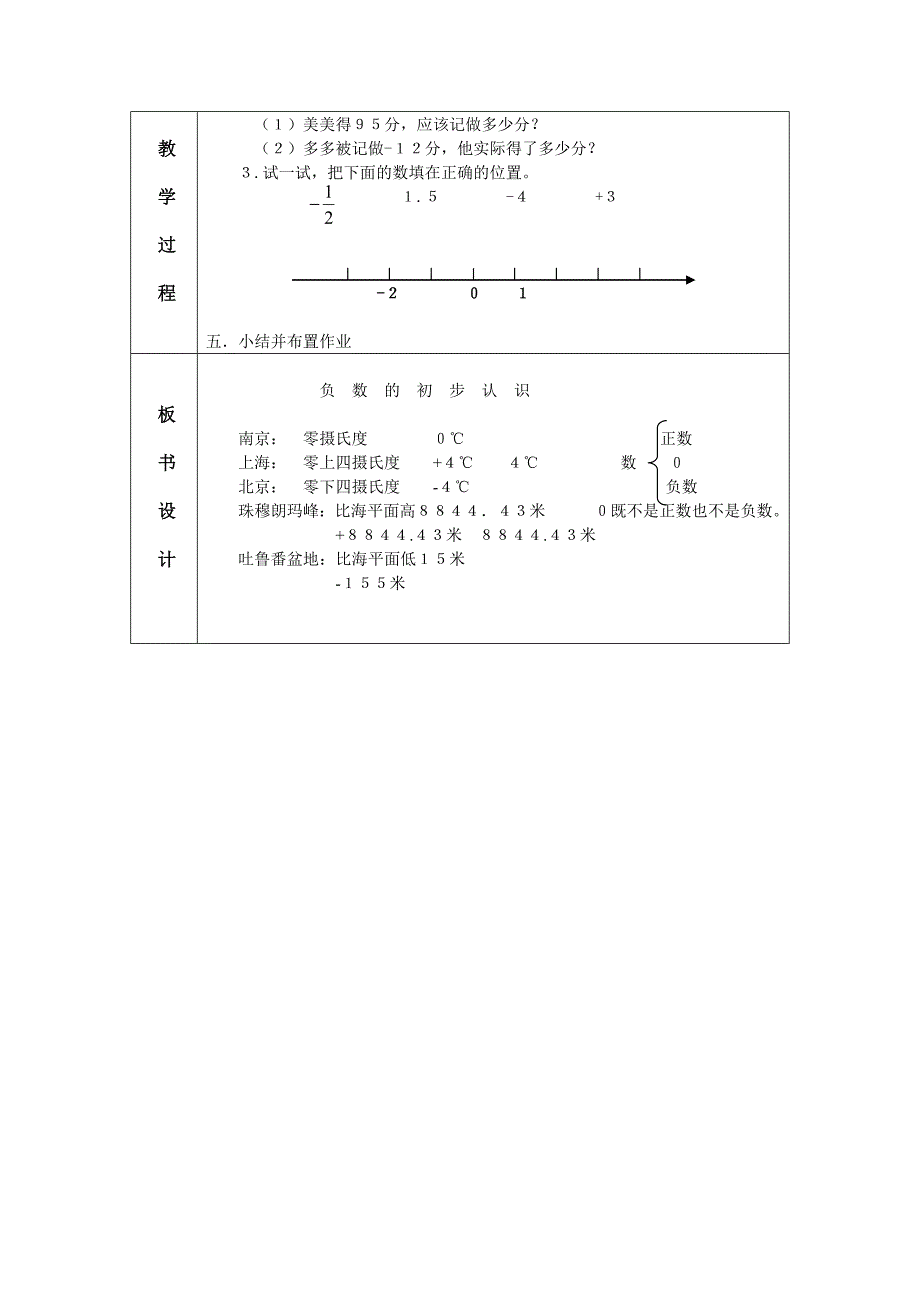 西师大版数学六上《负数的初步认识》教学设计_第3页