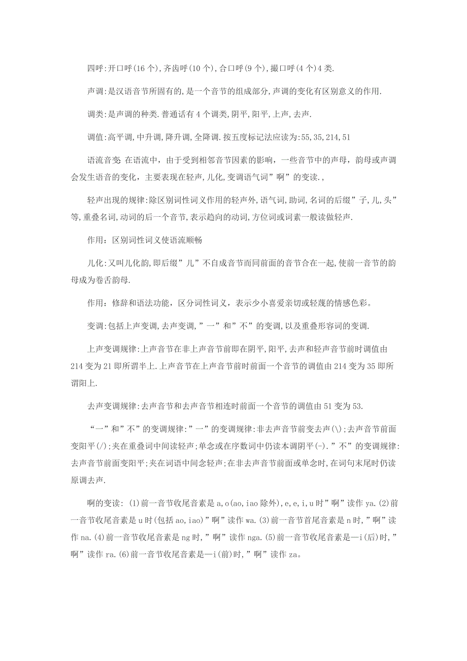 抚顺百特教育播音主持普通话学习 从专业基础做起_第2页