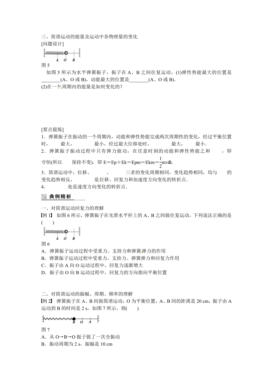 2017教科版高中物理选修（3-4）1.1《简谐运动》word学案_第4页