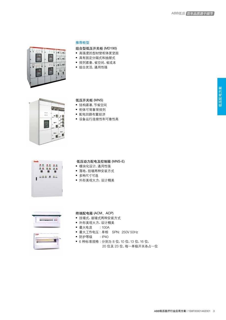 abb低压医疗行业应用方案_第5页