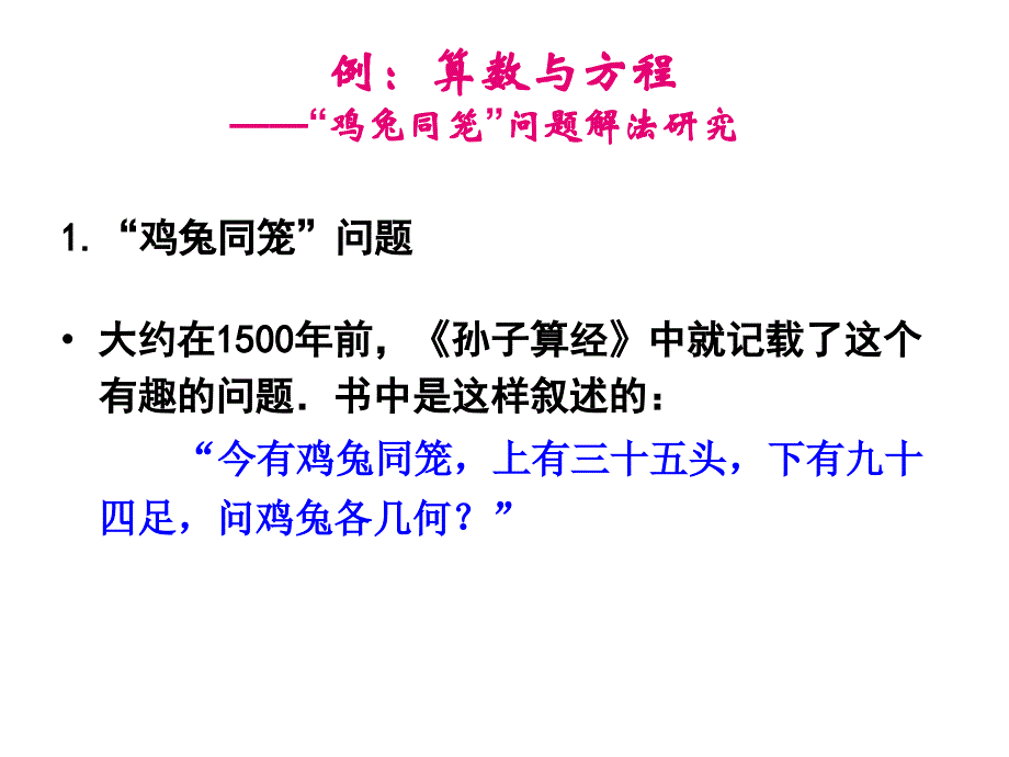 鸡兔同笼问题 (1)_第2页