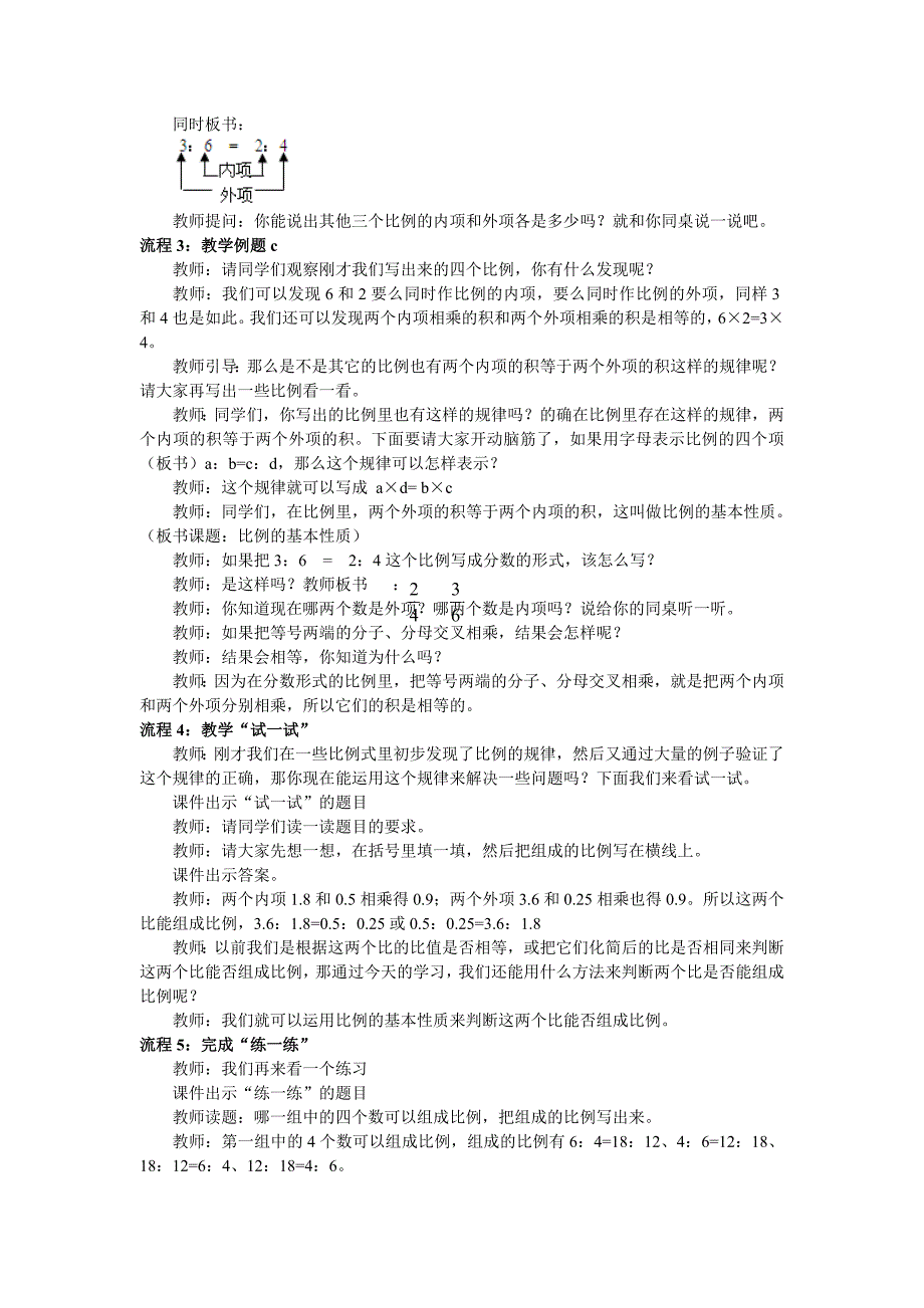 苏教版六年级下册《比例的基本性质》教案_第2页