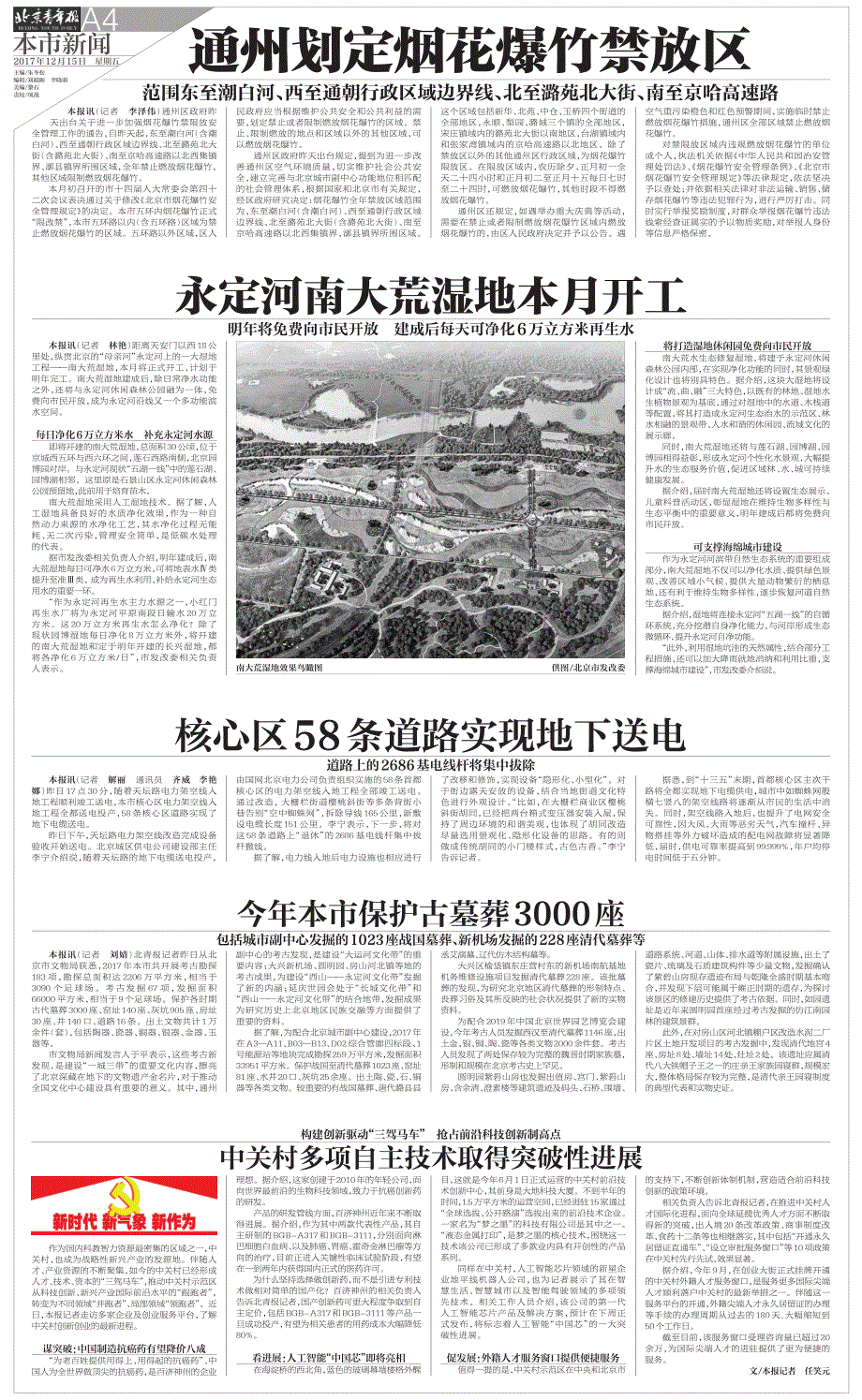 通州划定烟花爆竹禁放区_第1页