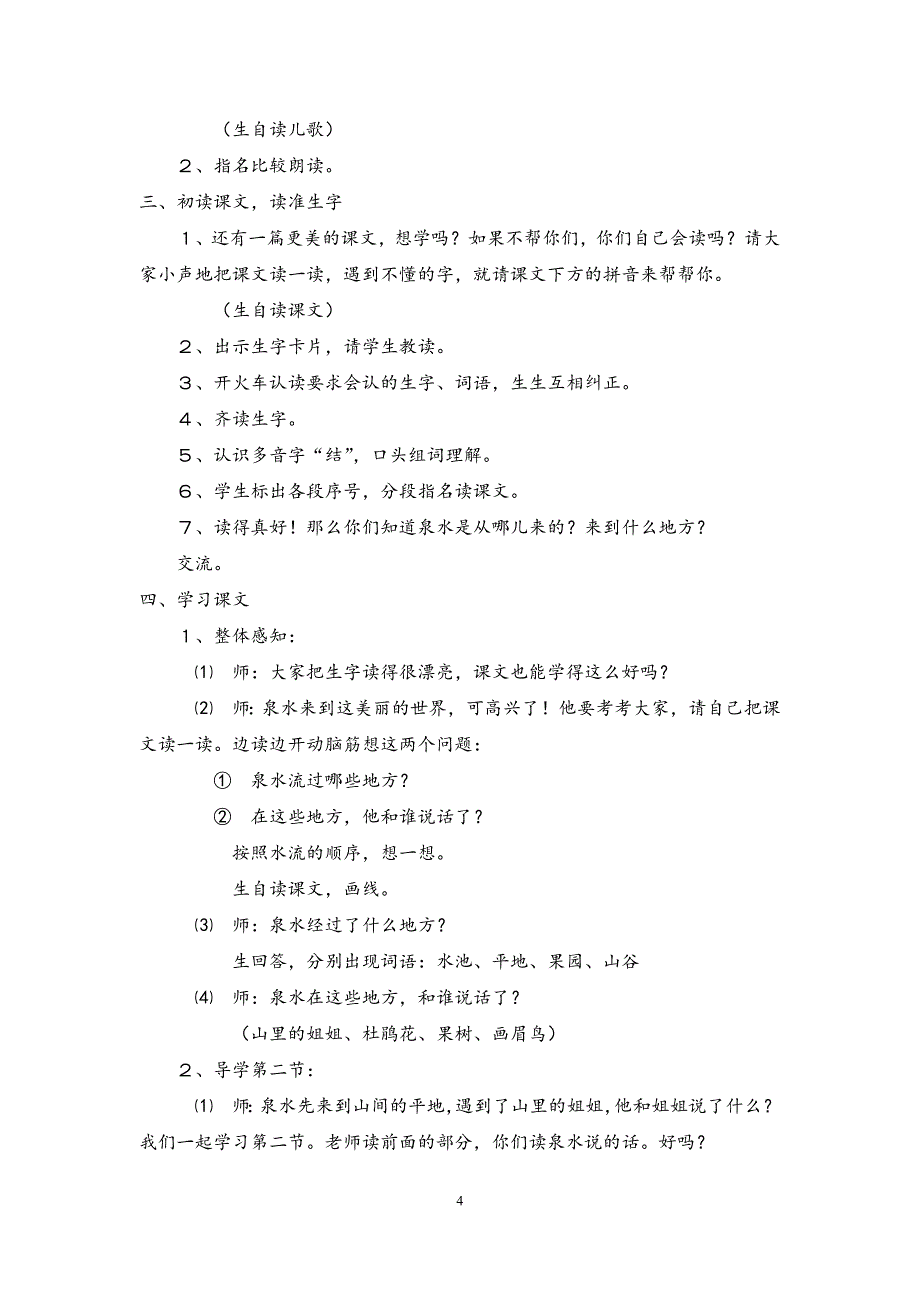 鲁教版二年级语文下册第2单元教学设计_第4页