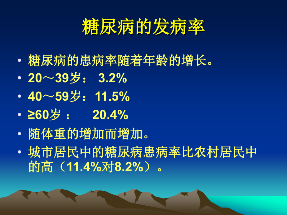 糖尿病讲座丁丽萍   新_第4页