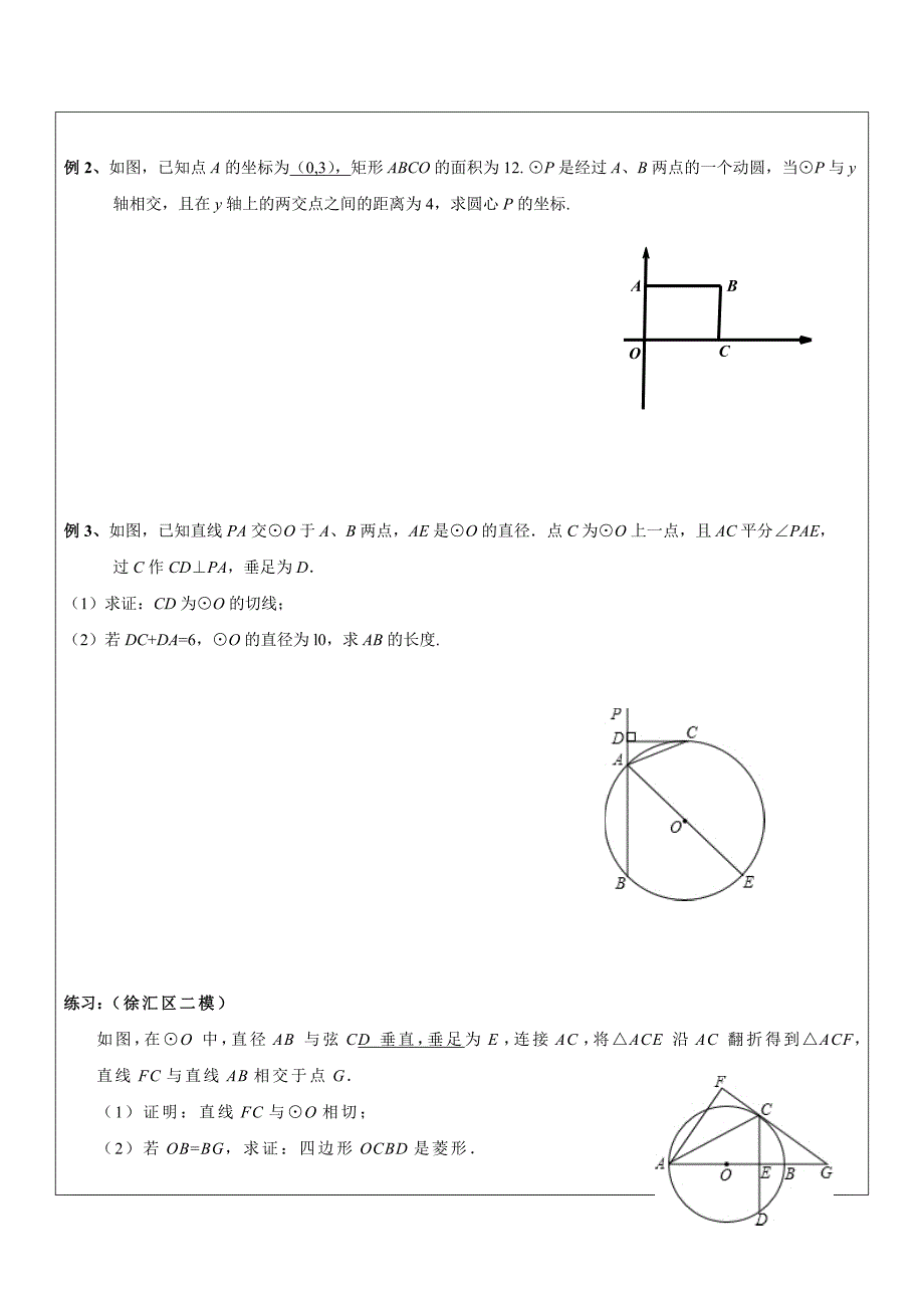 2017春上海教育版数学九下27.2《直线与圆、圆与圆的位置关系》word教案9_第3页