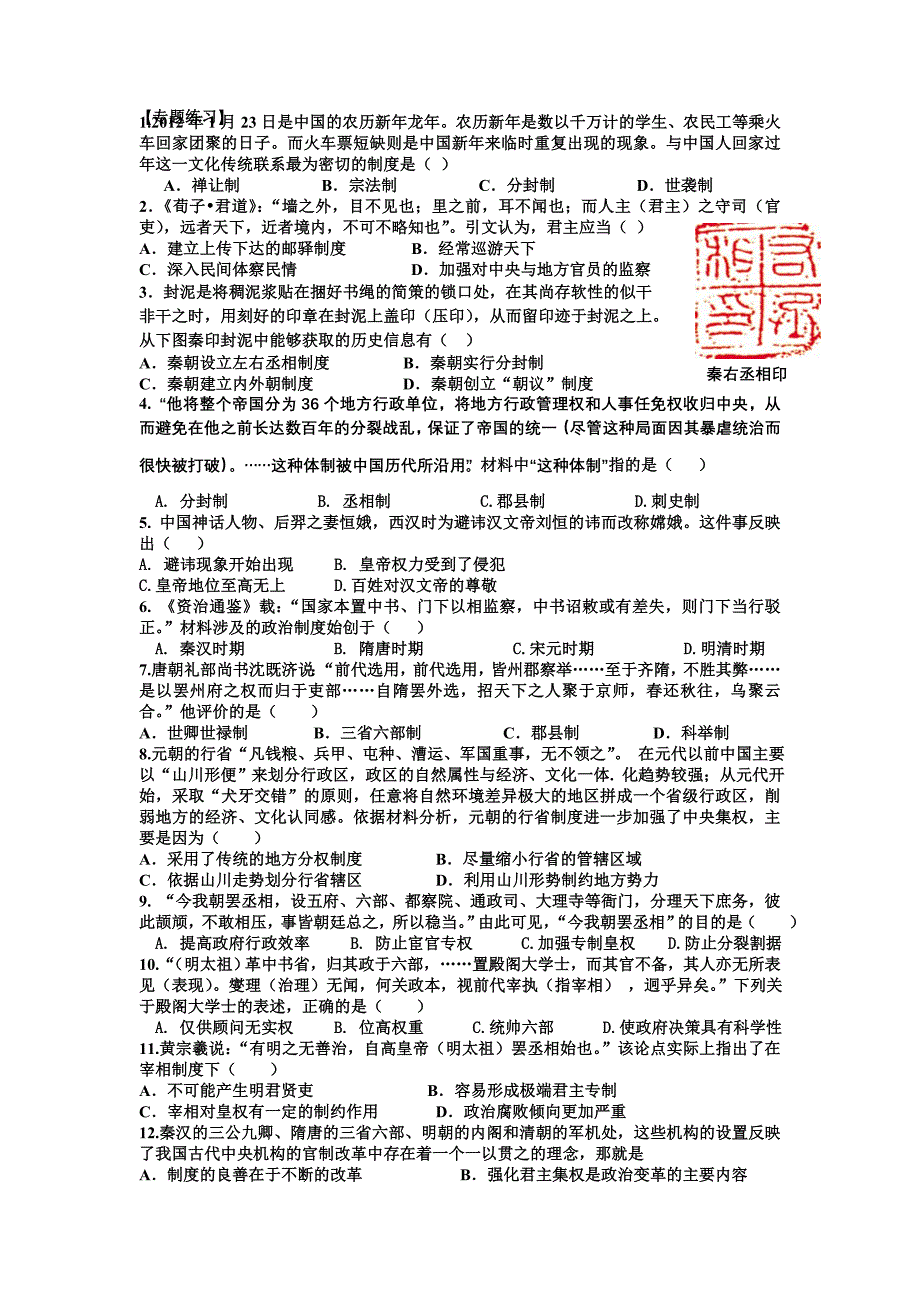 2017人民版必修1专题一《古代中国的政治制度》word学案_第2页