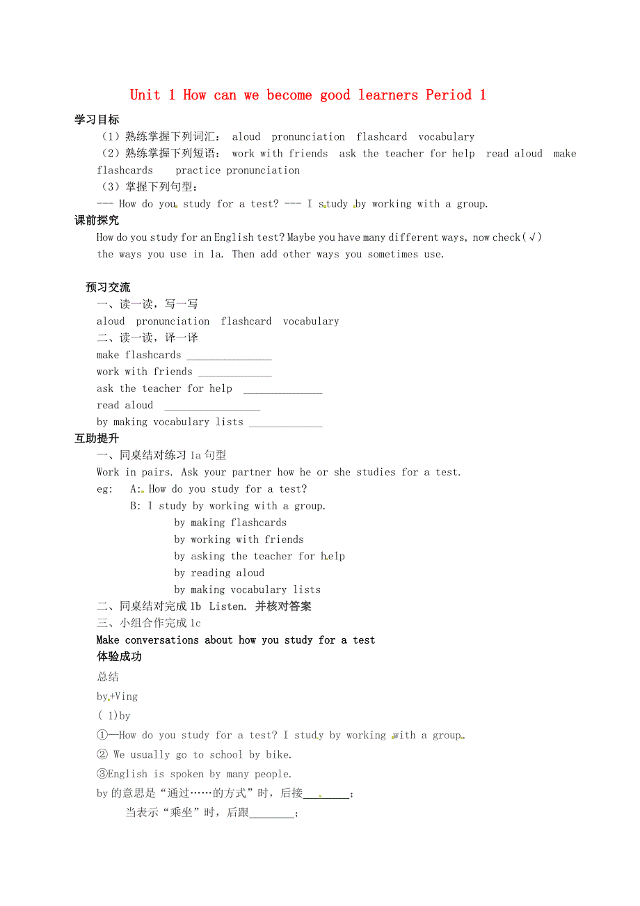 2017人教新目标版英语九年级Unit 1《How can we become good learners》（Period 1）学案_第1页