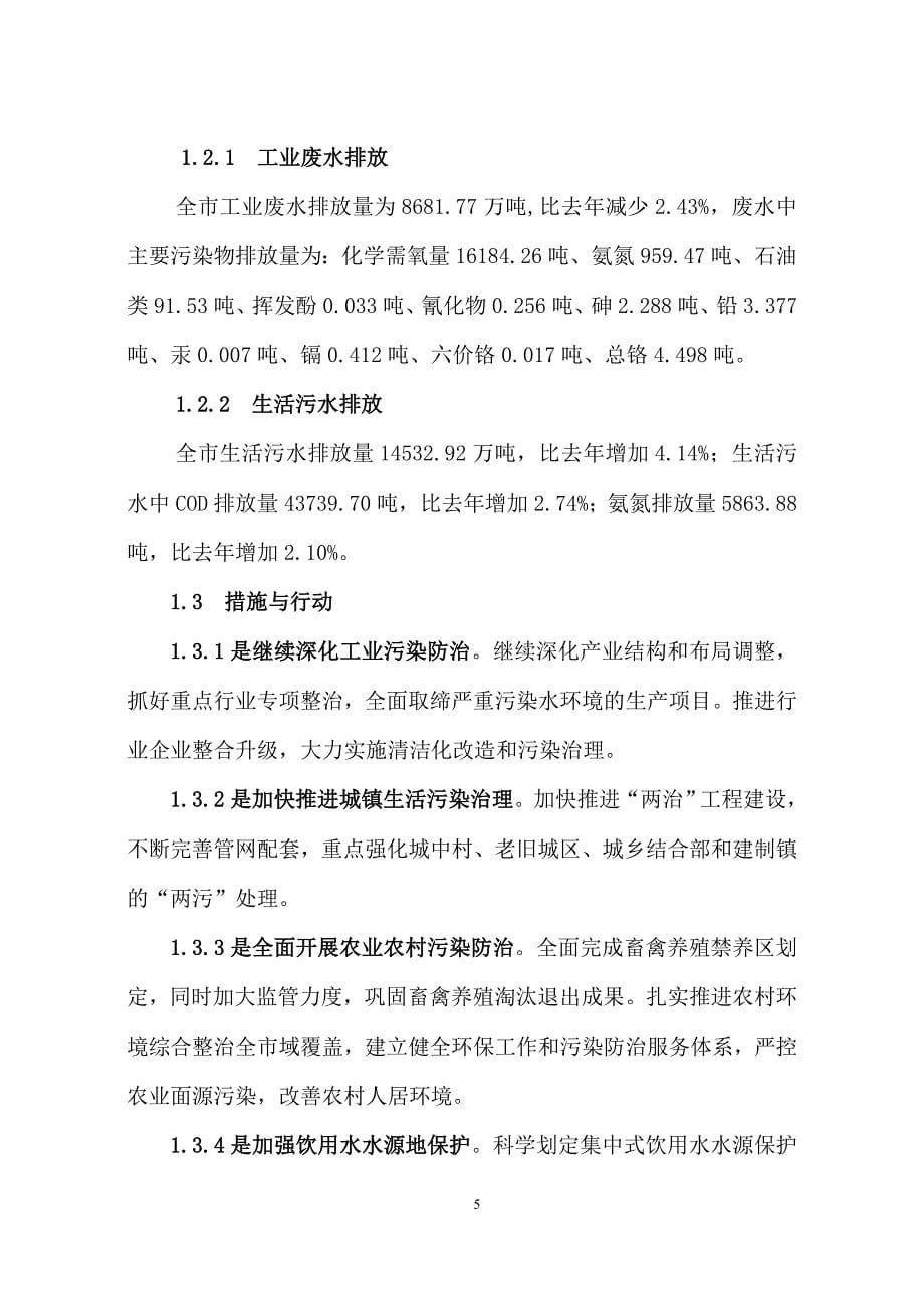 全市环保工作紧紧围绕保障和改善环境质量的工作_第5页