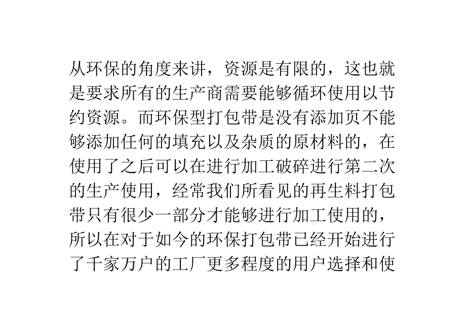 轻质环保打包带将引领打包带行业_第4页