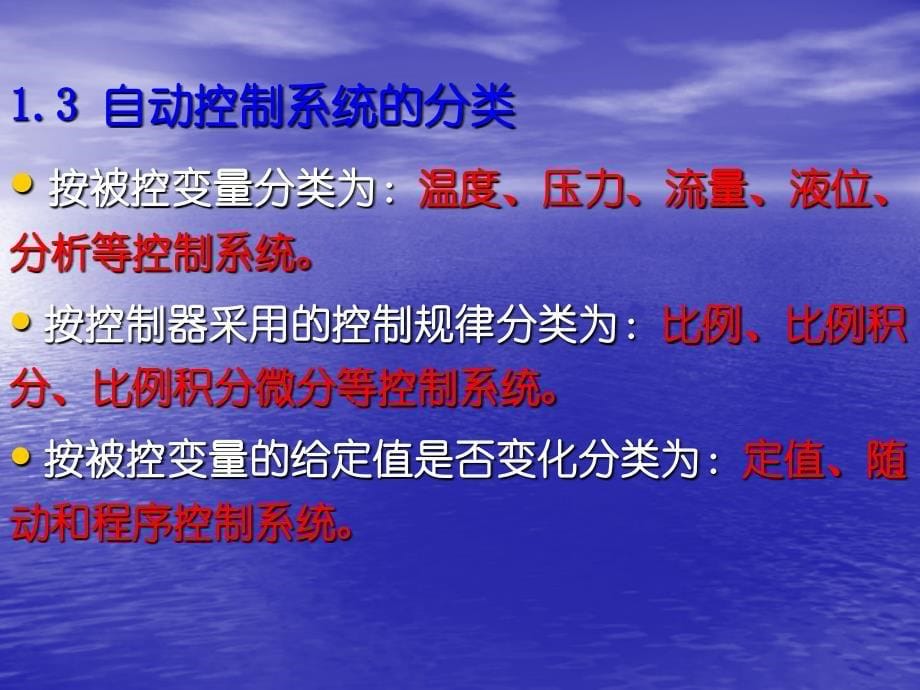 过程控制仪表技术培训课件_第5页