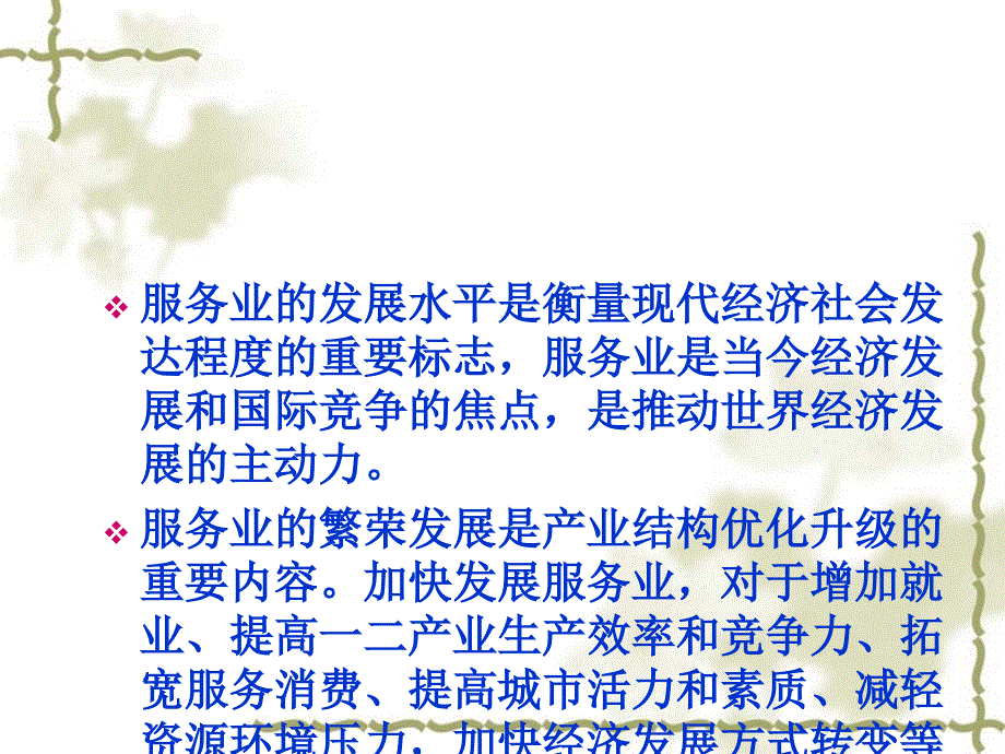 加快发展提高服务业水平_第4页