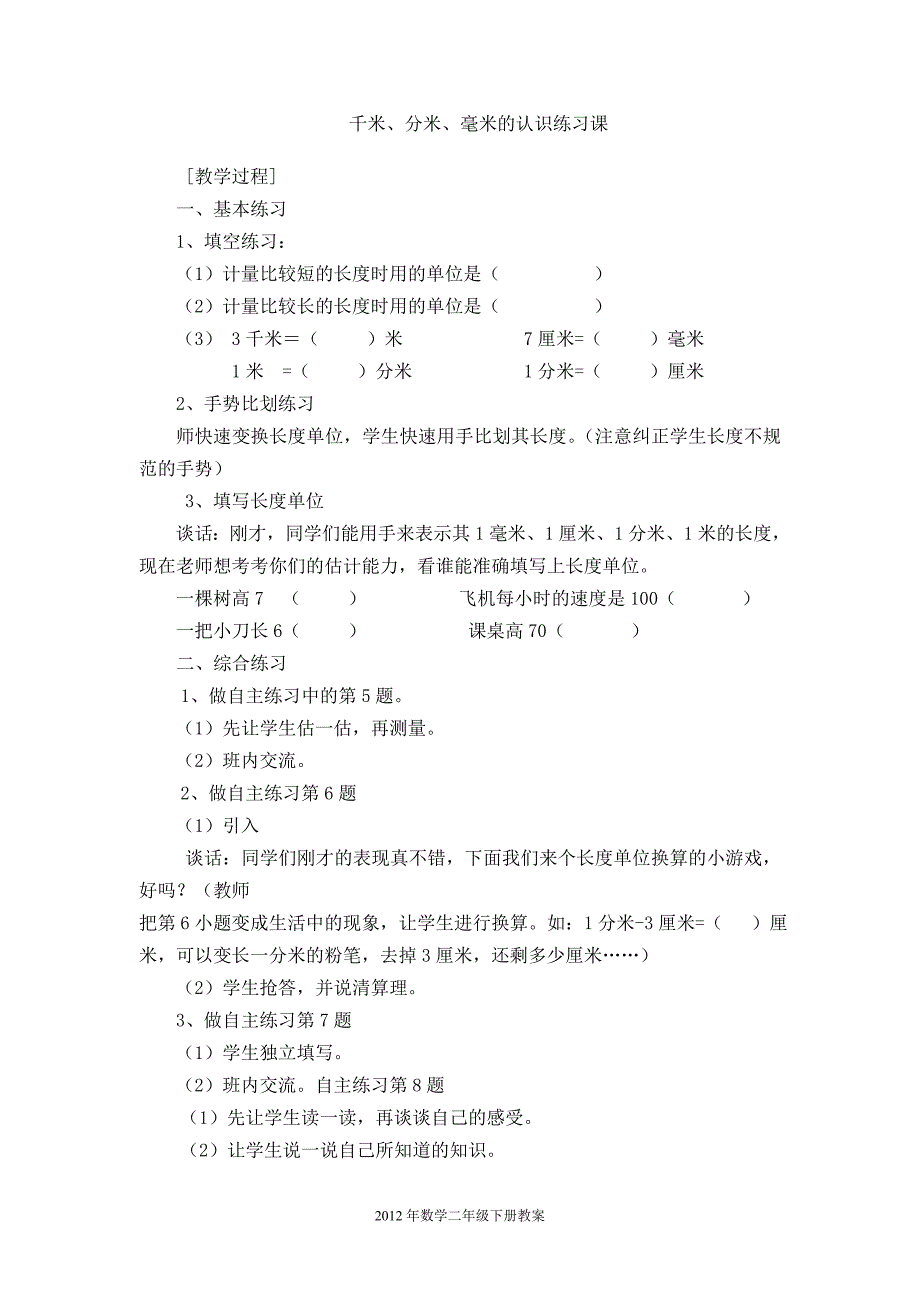 青岛版数学二年级下册第三单元教案_第4页