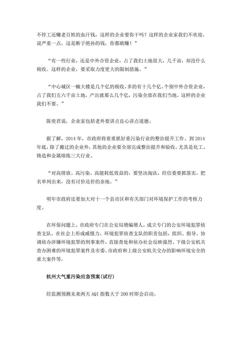 女市长批污染企业_第3页