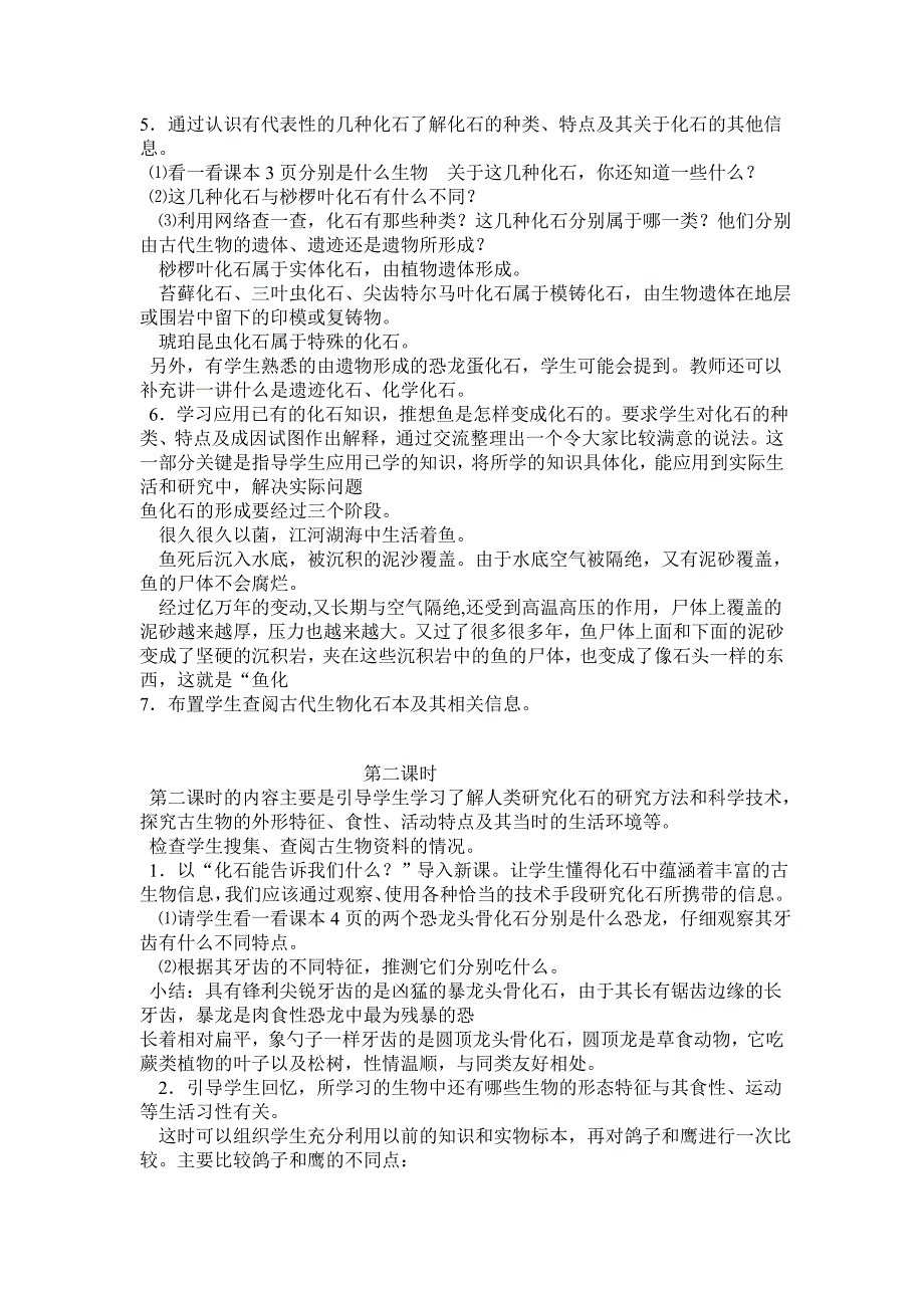 鄂教版科学六下《化石》教学设计_第2页