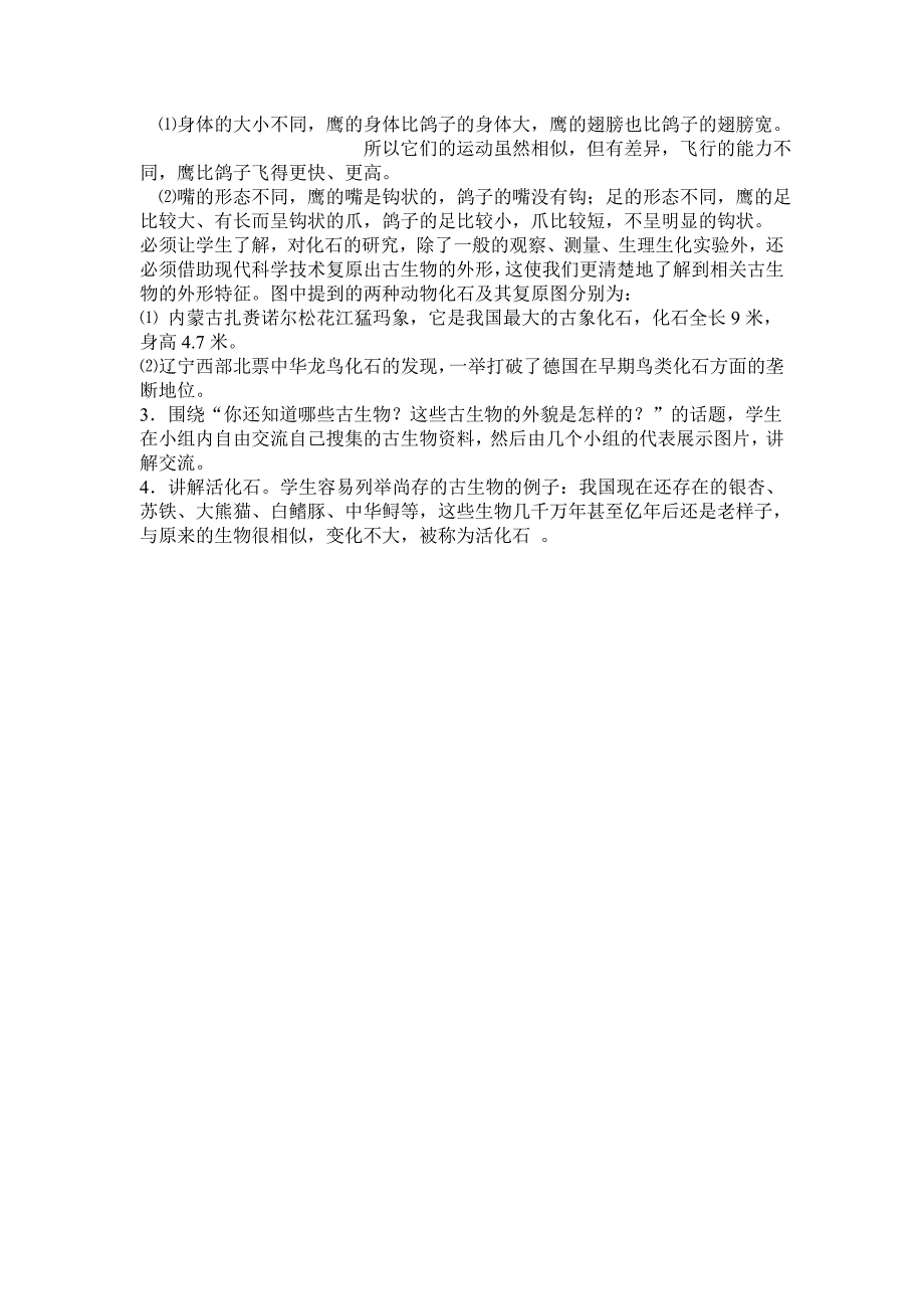 鄂教版科学六下《化石》教学设计_第3页