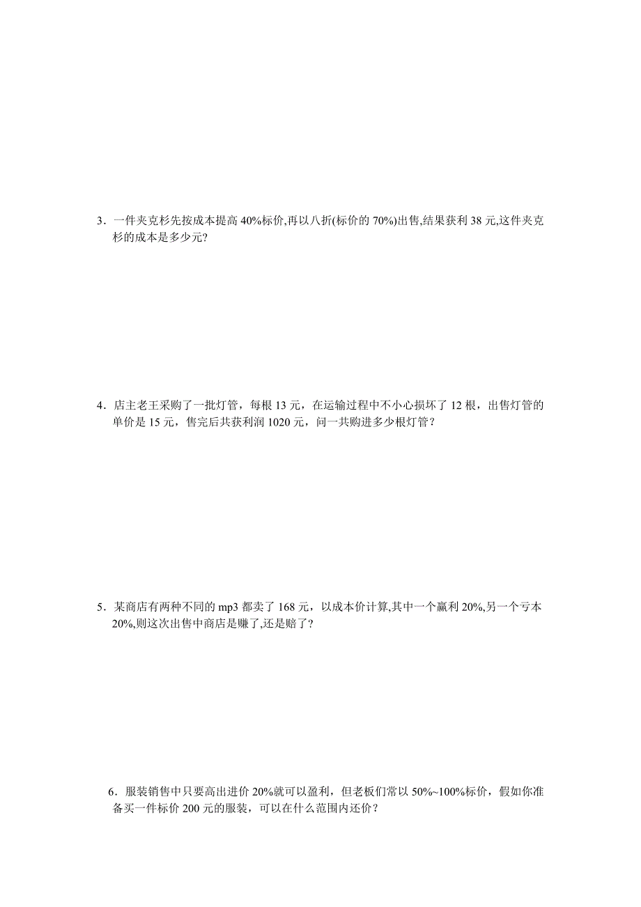 2017新人教版七上3.3《解一元一次方程（二）》word教案6_第3页