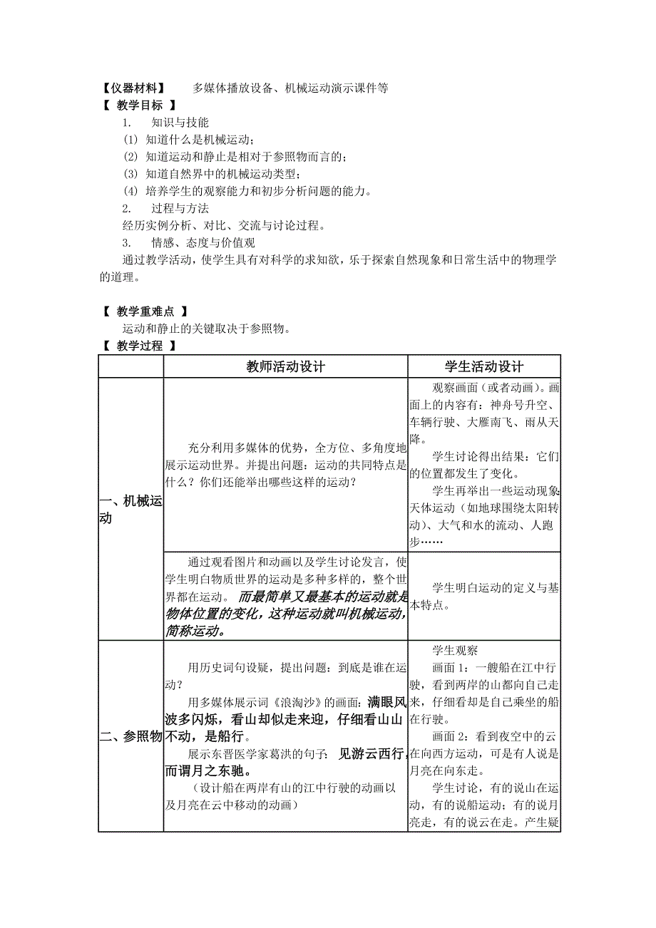 2017新教科版八年级物理下册全册教案_第2页