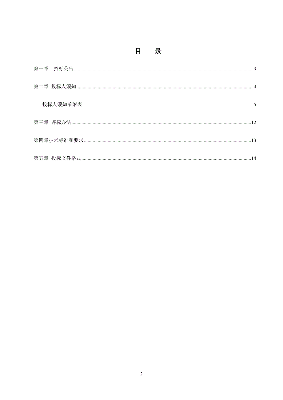 鄂温克旗伊敏河镇卫生院_第2页