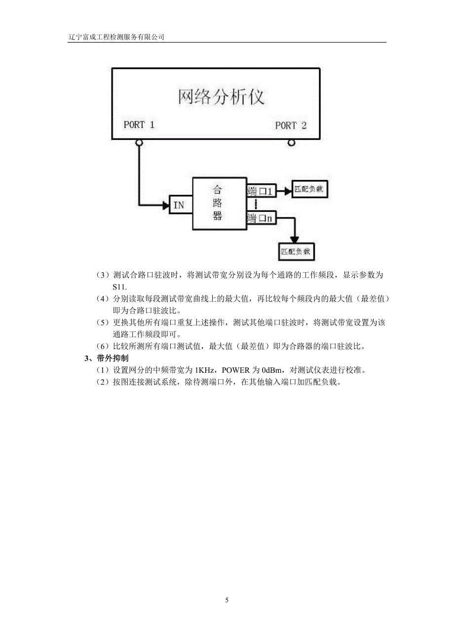 作业指导手册—合路器_第5页