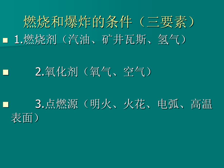 电气设备防爆技术.ppt_第3页