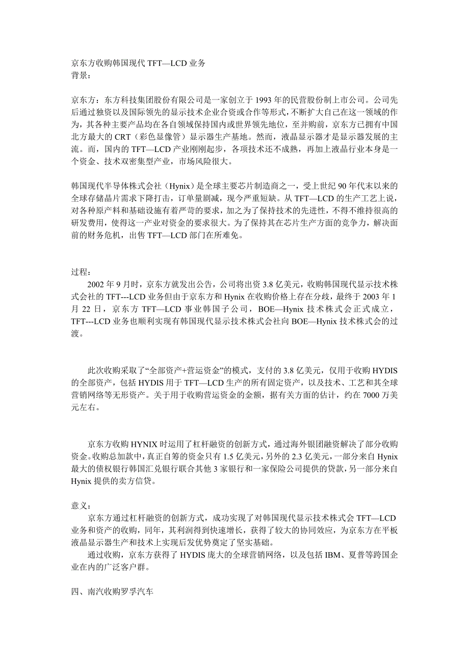 京东方收购韩国现代TFT_第1页