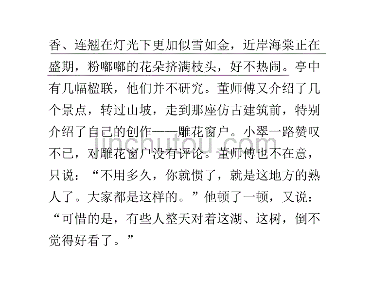 高三语文 品析艺术技巧_第5页