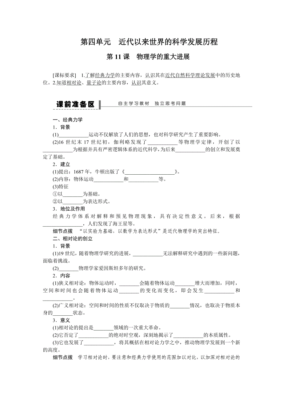 2013人教版必修3第四单元《近代以来世界的科学发展历程》学案_第1页