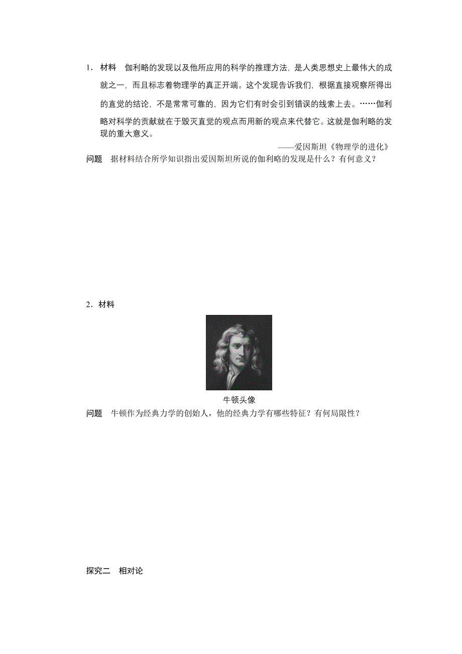 2013人教版必修3第四单元《近代以来世界的科学发展历程》学案_第4页