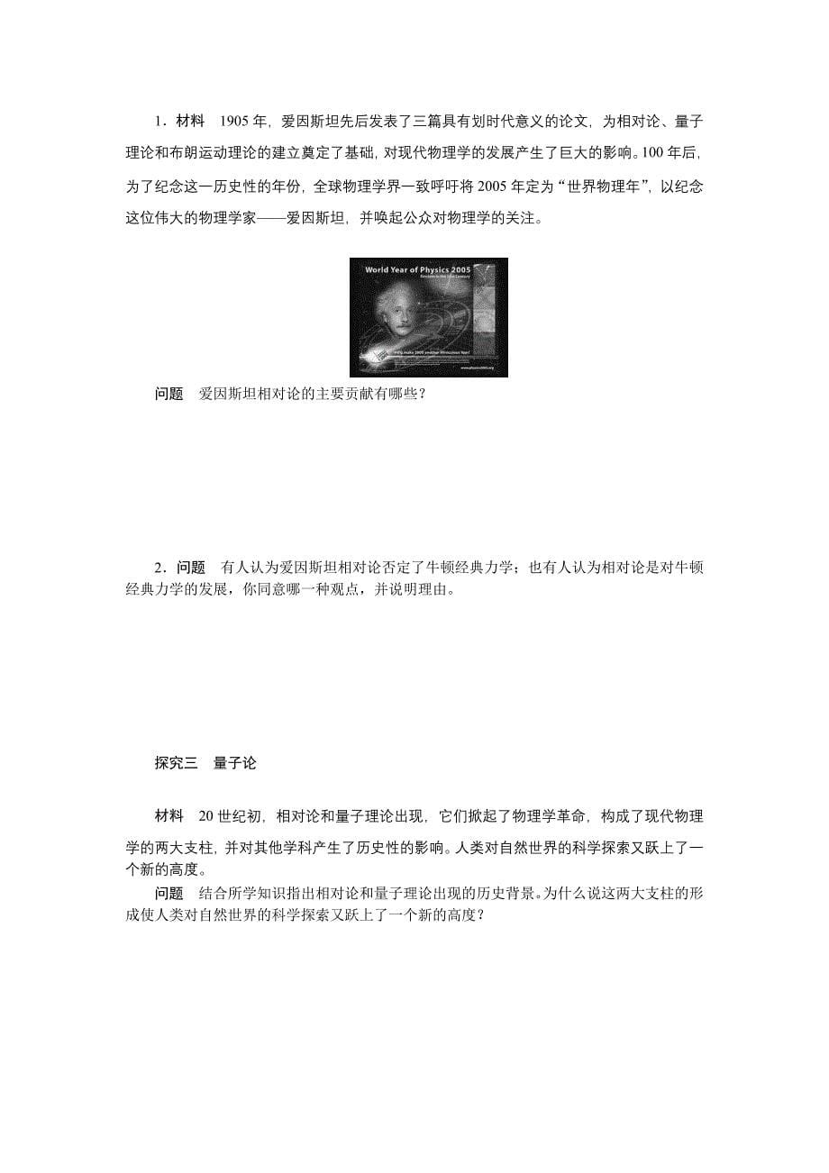 2013人教版必修3第四单元《近代以来世界的科学发展历程》学案_第5页