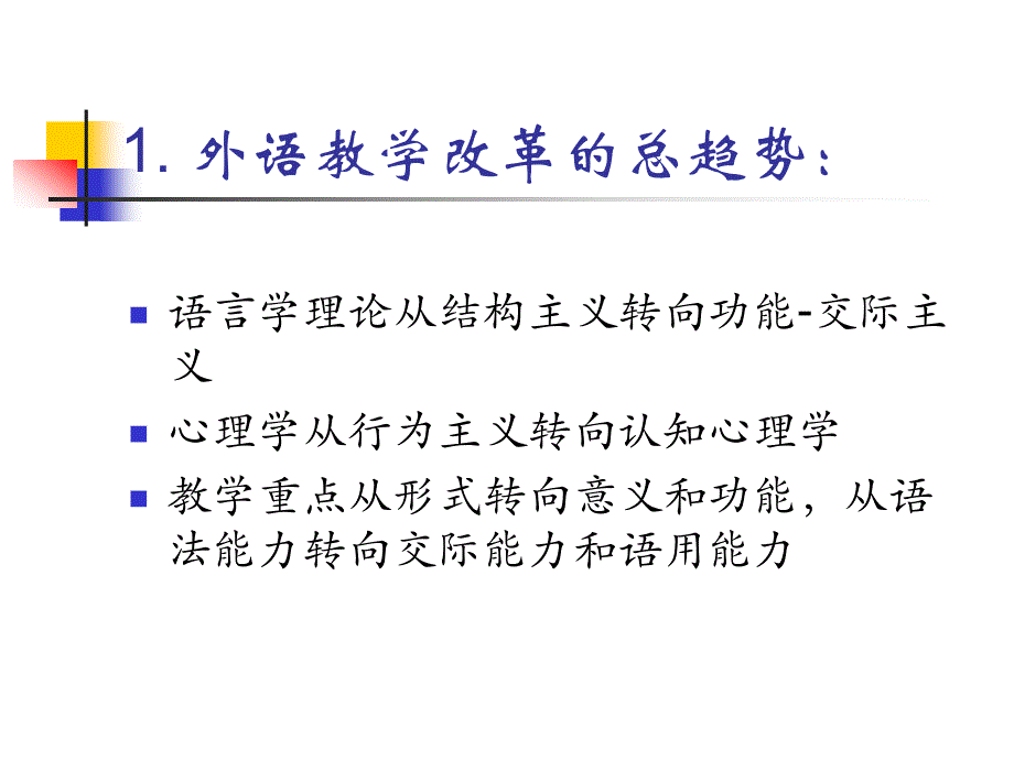 语言测试理论的发展趋势_第2页