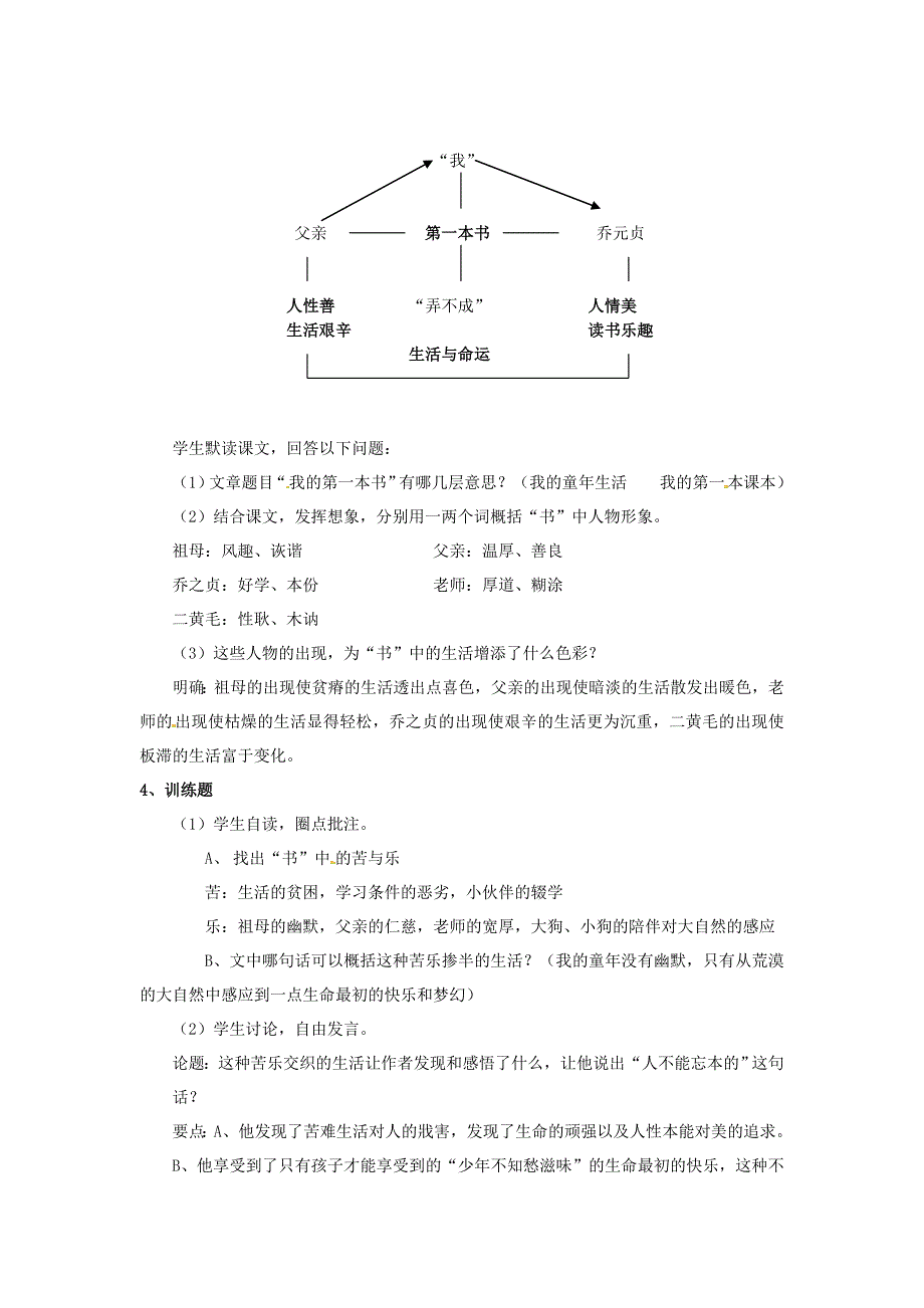 2017年人教版八年级语文下册《我的第一本书》导学案之八_第2页