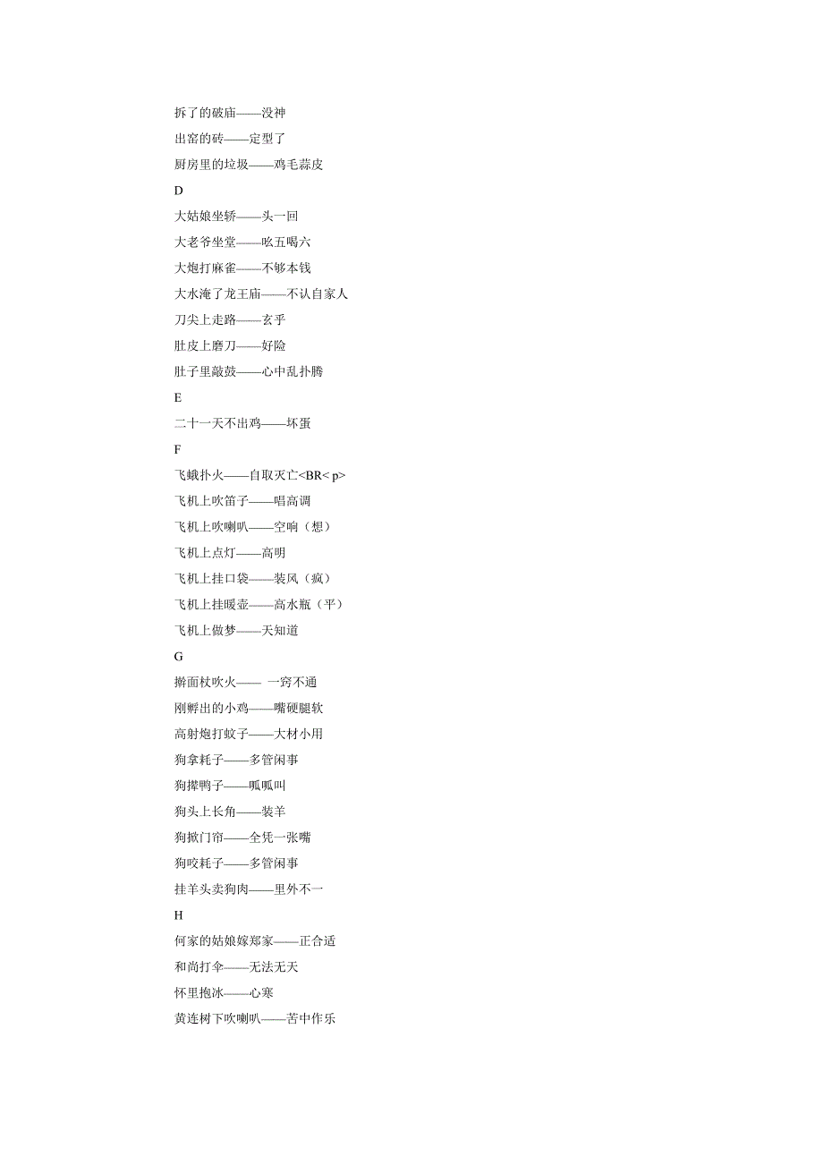 经典歇后语大全_第2页