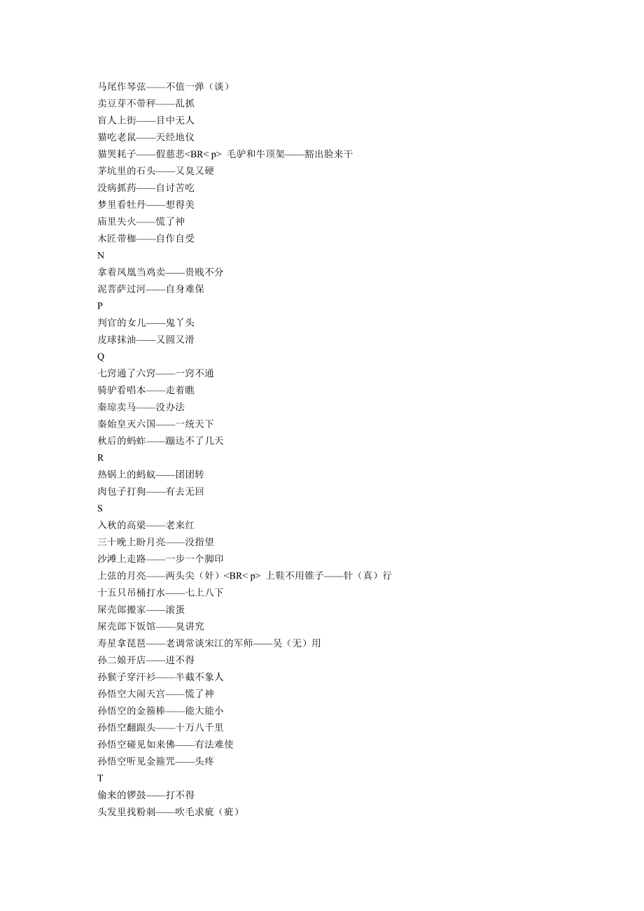 经典歇后语大全_第4页