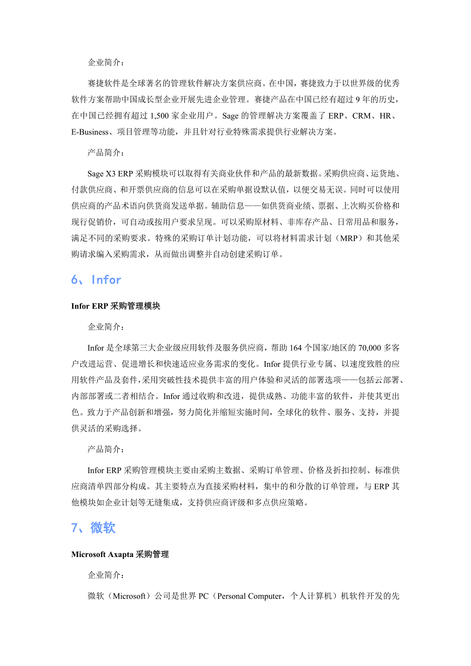 重型矿山机械工业行业采购管理软件品牌排行_第4页