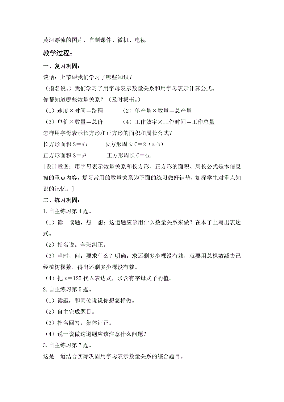 青岛版四年下《用字母表示数》教案2篇_第4页