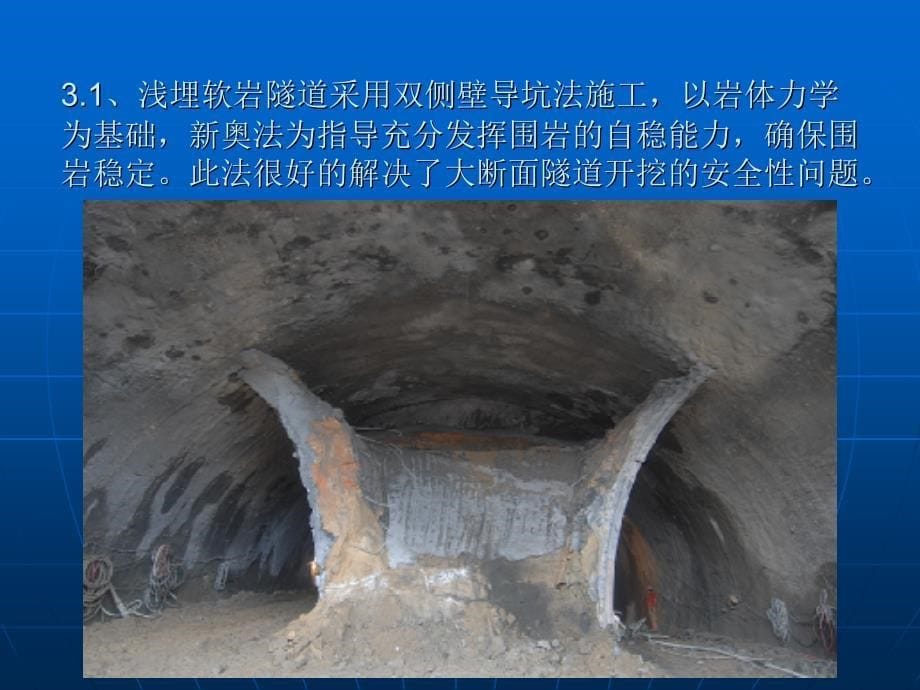 大跨度软岩隧道双侧壁导坑法施工工法_第5页