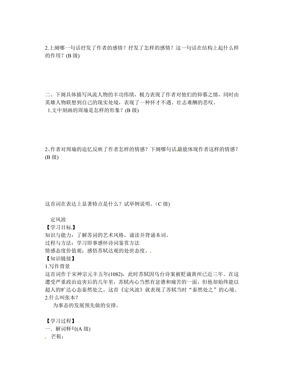 2017年人教版高中语文必修4《苏轼词两首》教案2_第2页