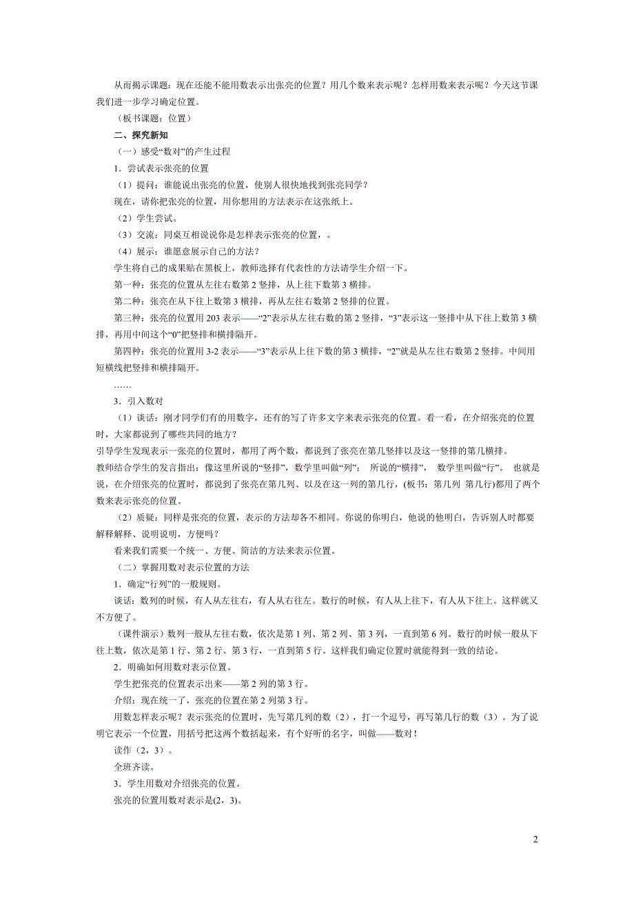 小学数学教学案例十三：位置_第2页