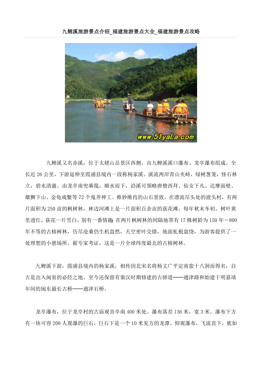 九鲤溪旅游景点介绍_第1页