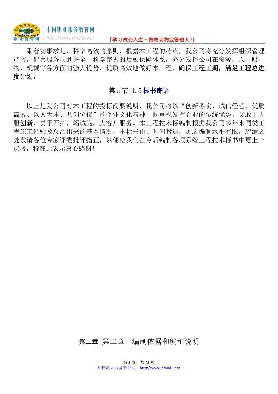 某地产项目1期给排水与强电系统安装施工组织设计_第5页