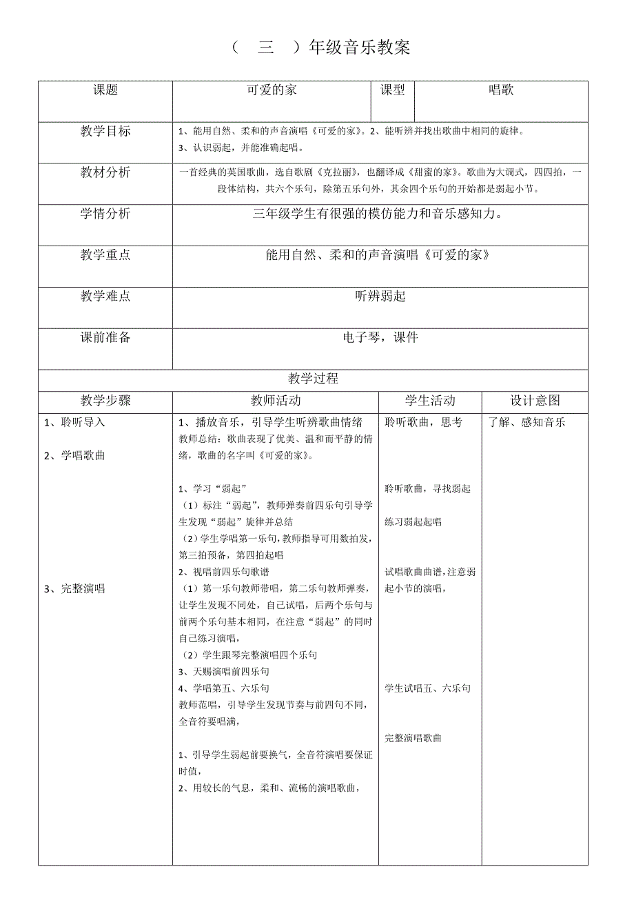 人教版三年级下学期音乐教案_第1页