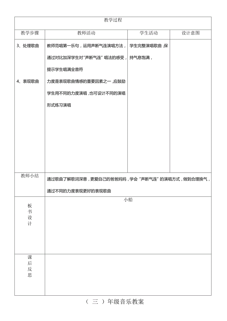 人教版三年级下学期音乐教案_第4页