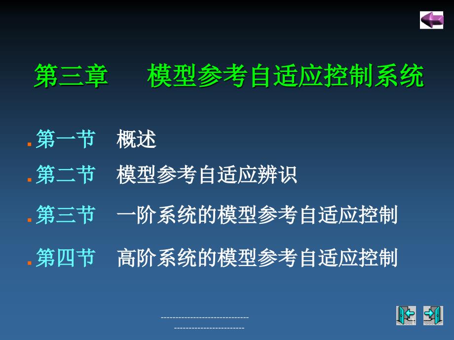 模型参考自适应控制系统_第1页