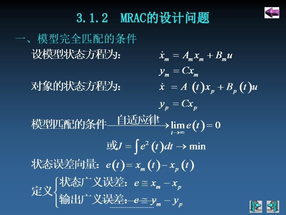 模型参考自适应控制系统_第5页