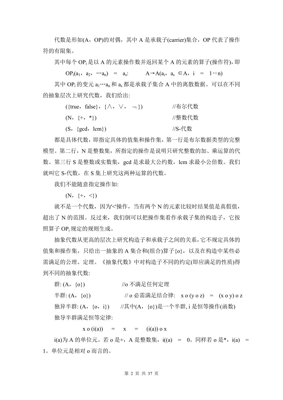 代数语义学_第2页