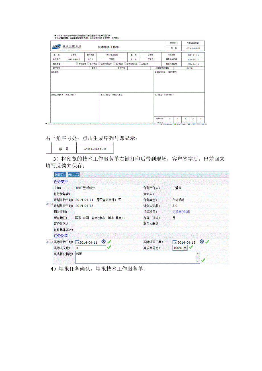 OA出差报销申请的操作流程_第2页