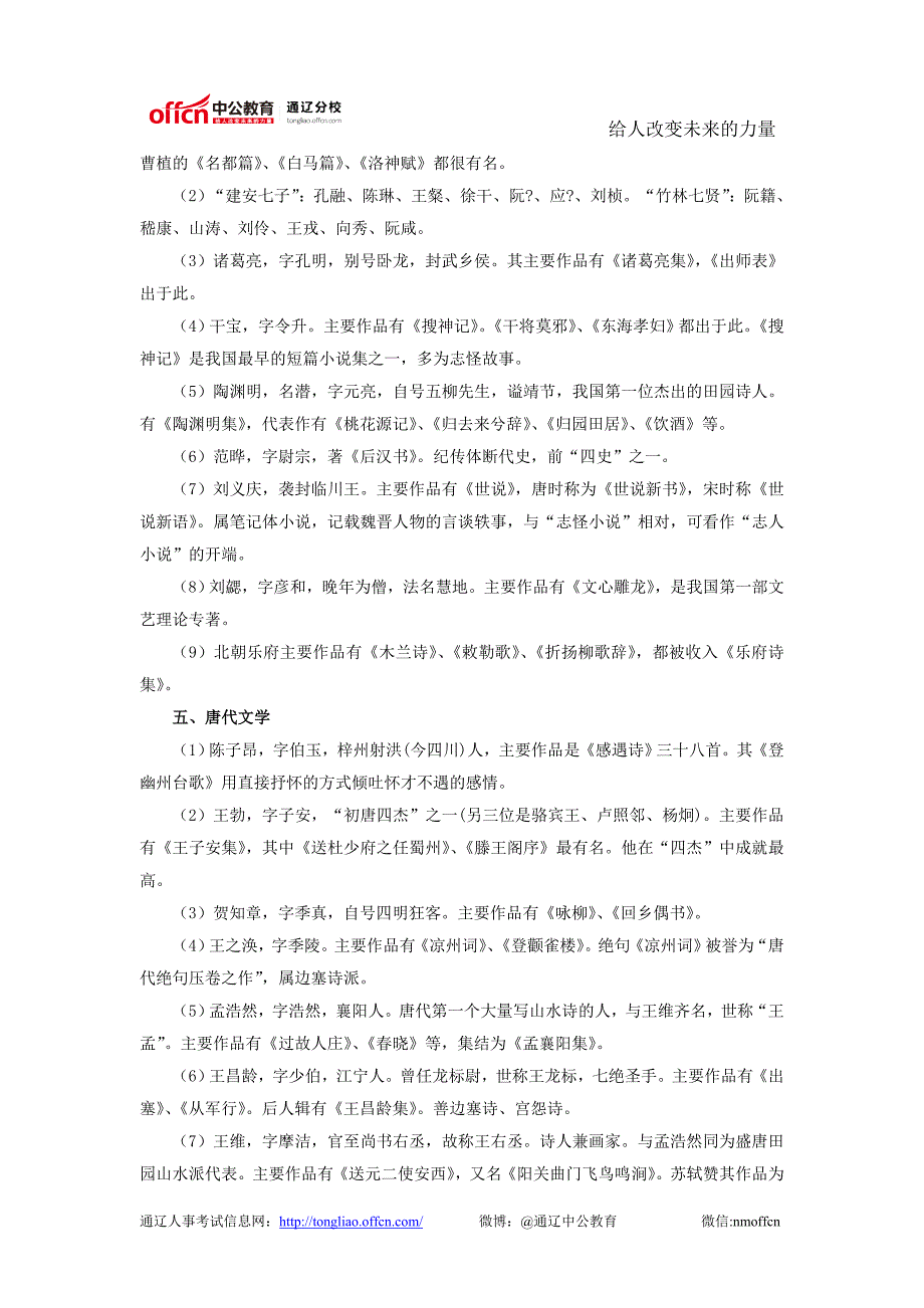 内蒙古通辽2015国考：文学常识第一节——中国文学_第3页